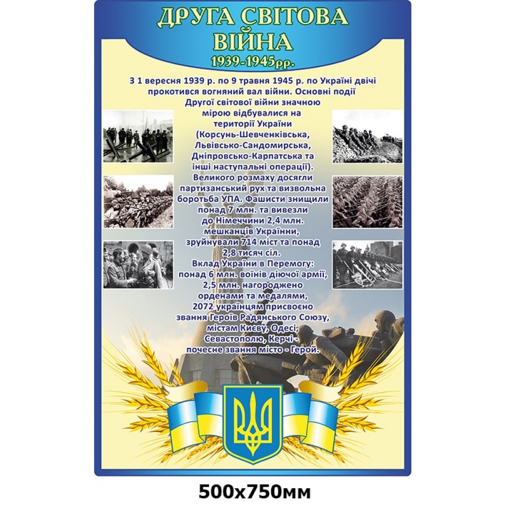 Стенд Кабинет истории Украины 